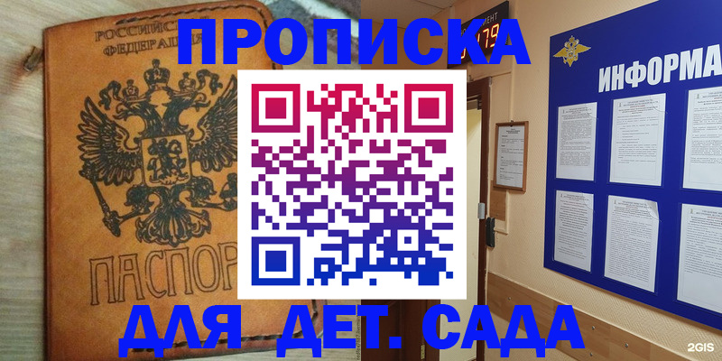 временная регистрация купить в Новотроицке