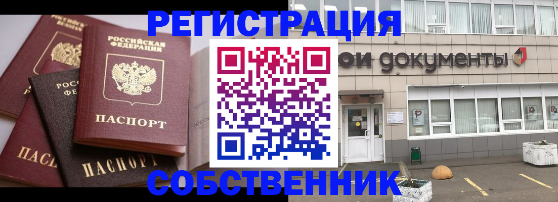 прописка 2025 в Новотроицке