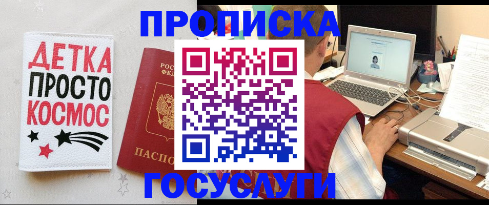 прописка гарантия в Новотроицке