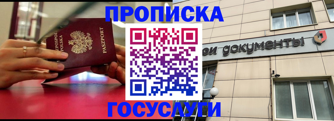 временная регистрация недорого в Новотроицке