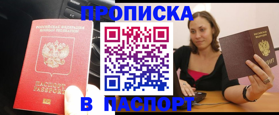 временная регистрация в Новотроицке