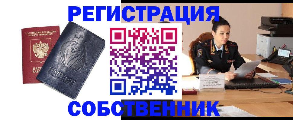 прописка законно в Новотроицке