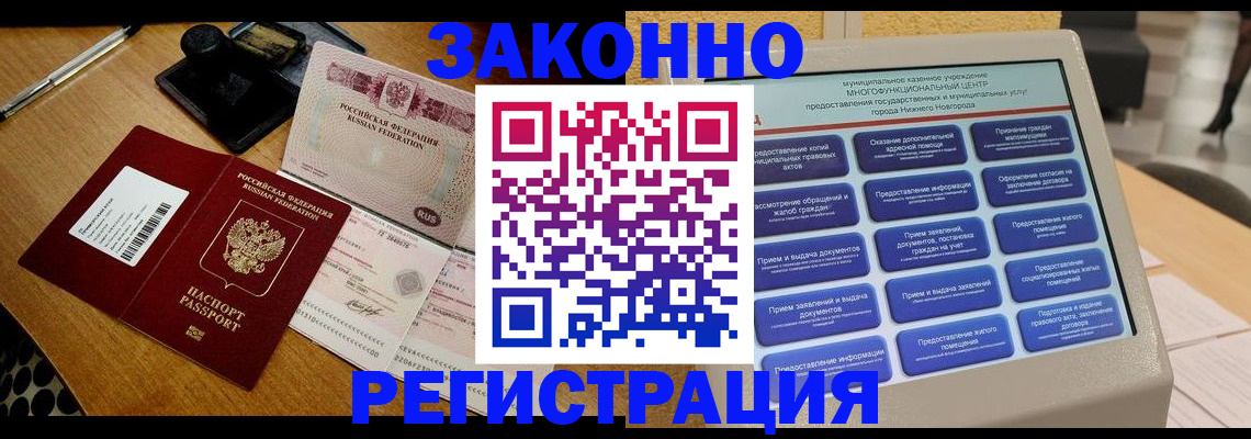 прописка для военкомата в Новотроицке